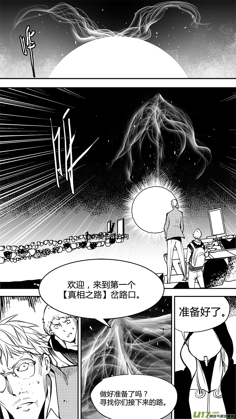 🍛请勿擅自签订契约 第148话  拖延战术 第10页