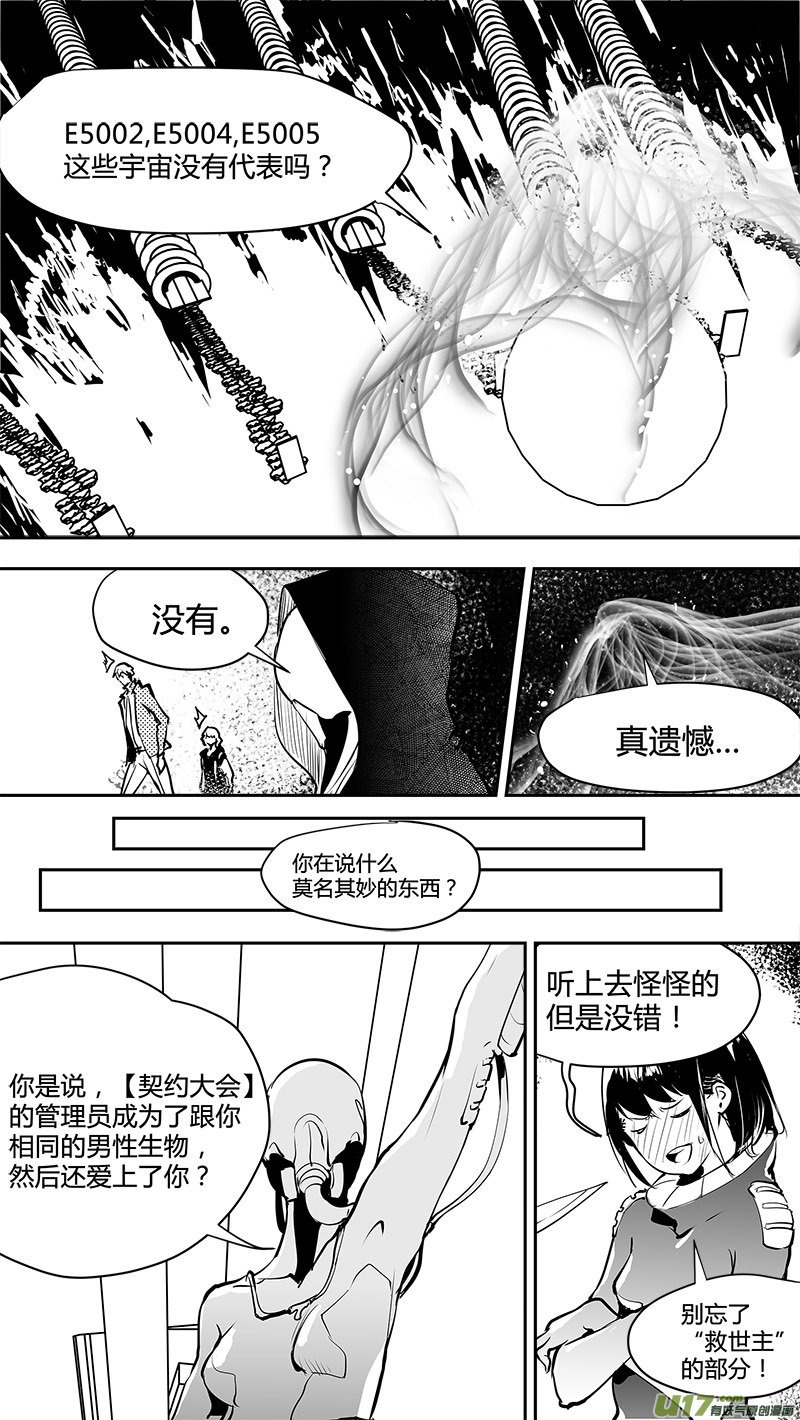 🍛请勿擅自签订契约 第148话  拖延战术 第11页