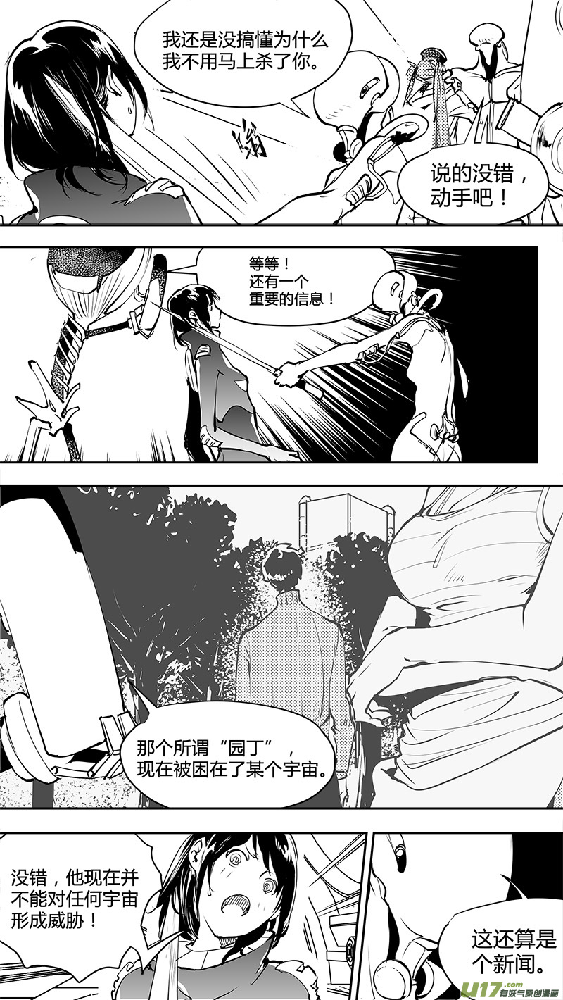 🍛请勿擅自签订契约 第148话  拖延战术 第12页