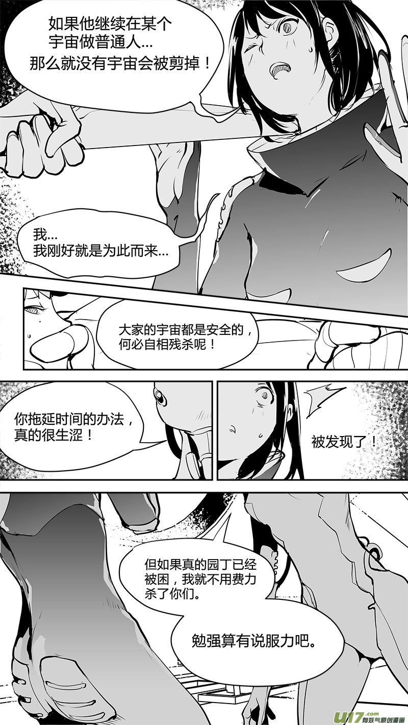 🍛请勿擅自签订契约 第148话  拖延战术 第13页