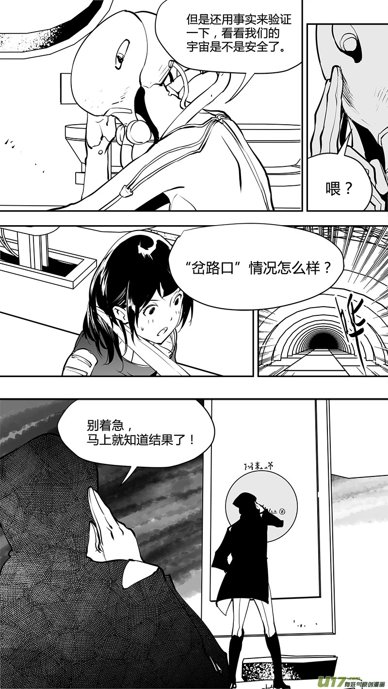 🍛请勿擅自签订契约 第148话  拖延战术 第14页