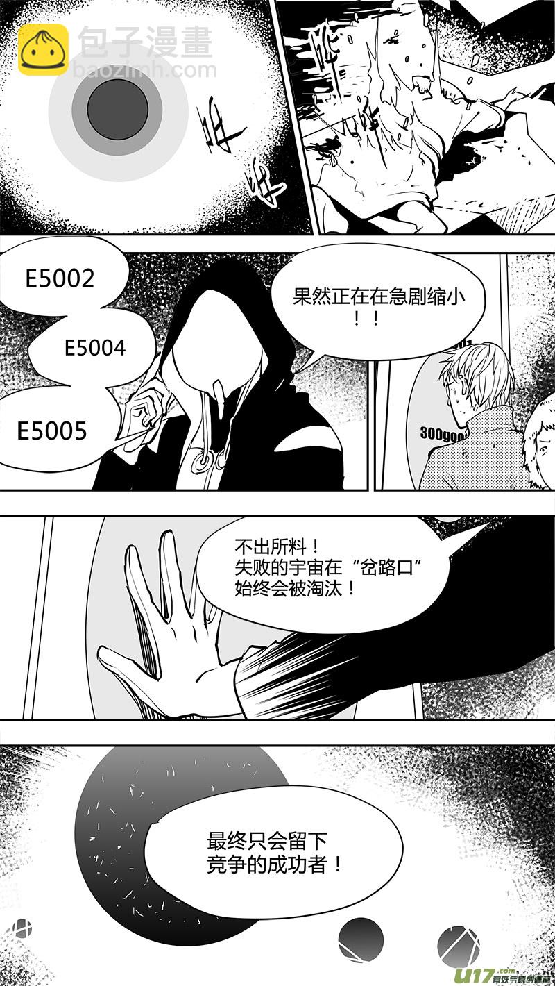🍛请勿擅自签订契约 第148话  拖延战术 第16页