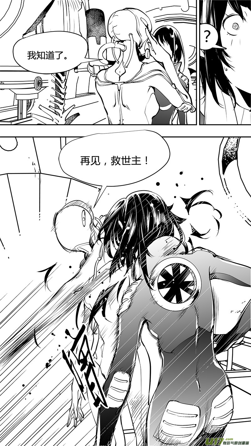 🍛请勿擅自签订契约 第148话  拖延战术 第17页