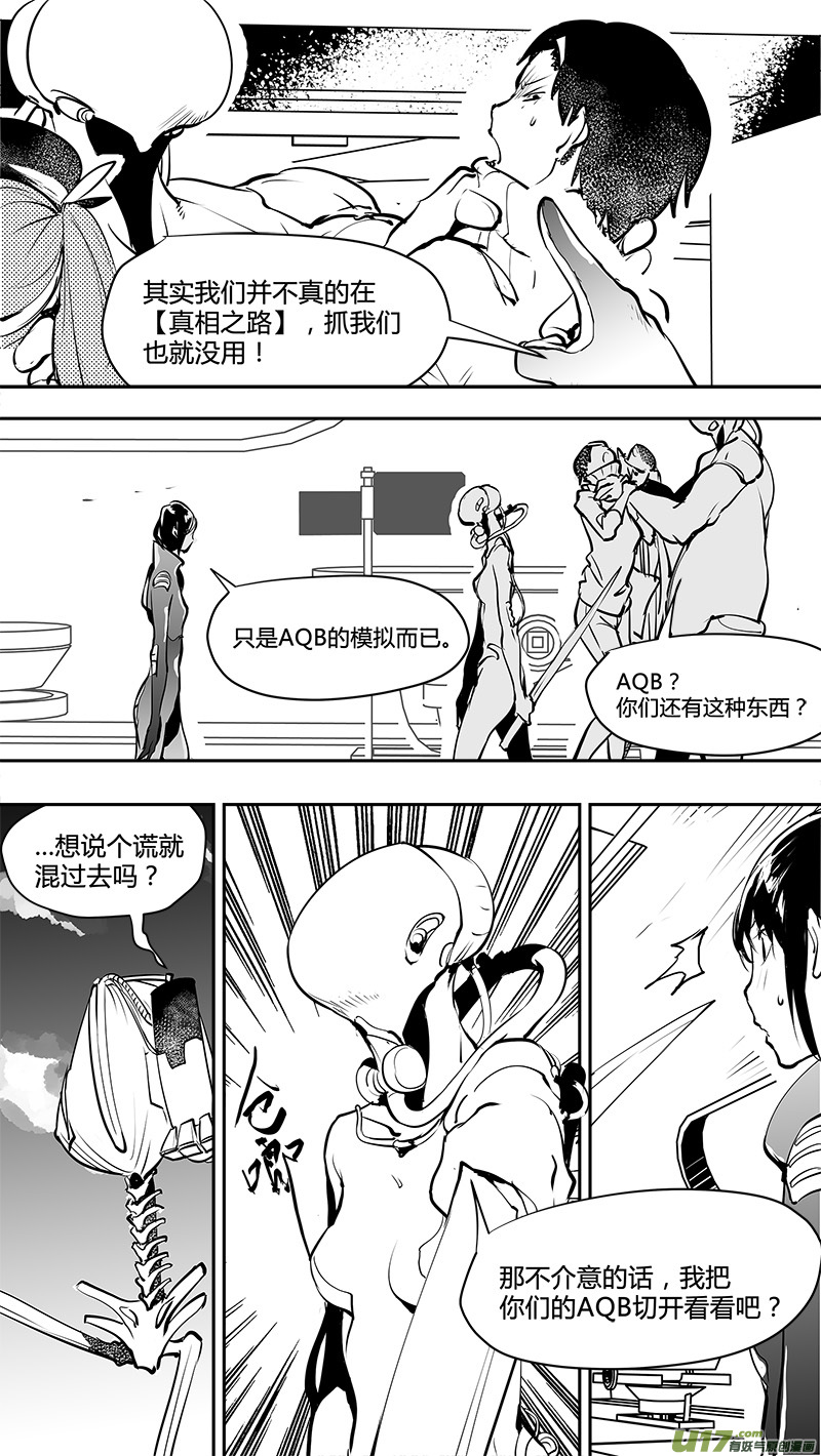🍛请勿擅自签订契约 第148话  拖延战术 第3页