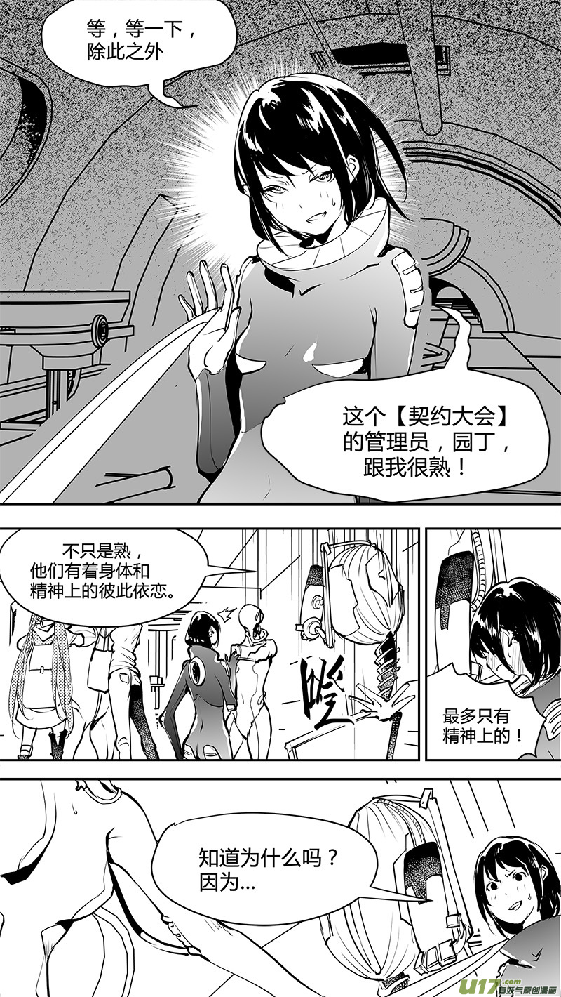 🍛请勿擅自签订契约 第148话  拖延战术 第4页