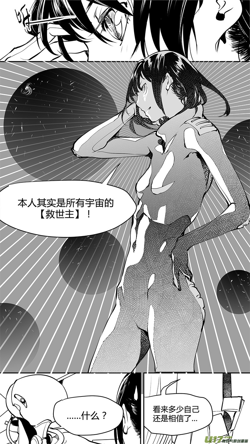 🍛请勿擅自签订契约 第148话  拖延战术 第5页