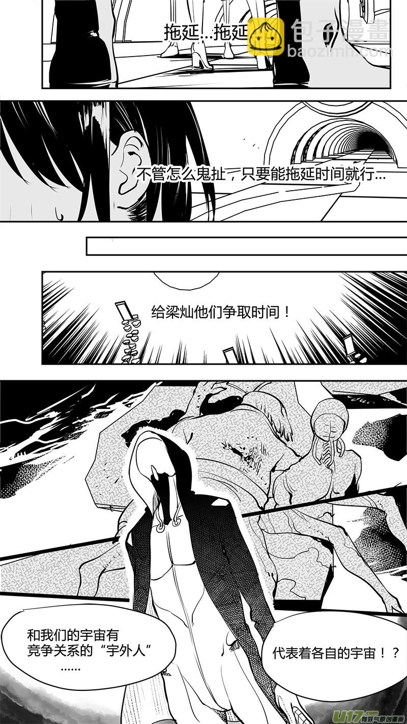 🍛请勿擅自签订契约 第148话  拖延战术 第6页