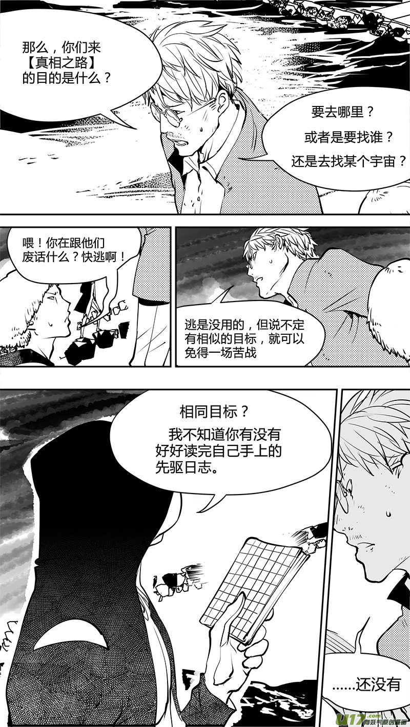 🍛请勿擅自签订契约 第148话  拖延战术 第7页