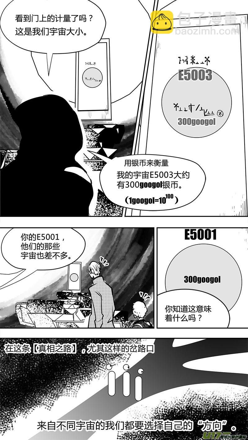 🍛请勿擅自签订契约 第148话  拖延战术 第8页