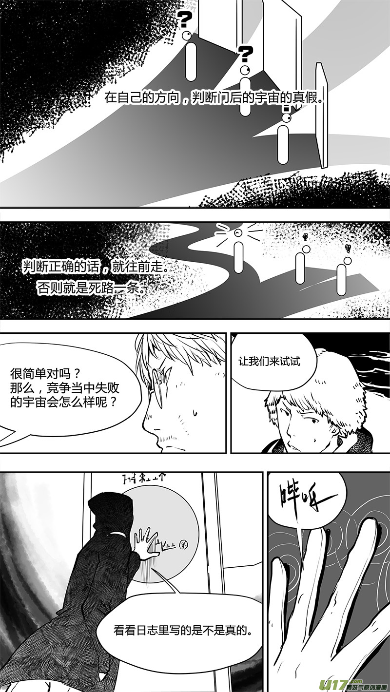 🍛请勿擅自签订契约 第148话  拖延战术 第9页