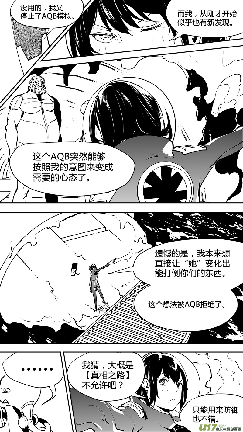 🍛请勿擅自签订契约 第150话  AQB的压倒优势 第12页