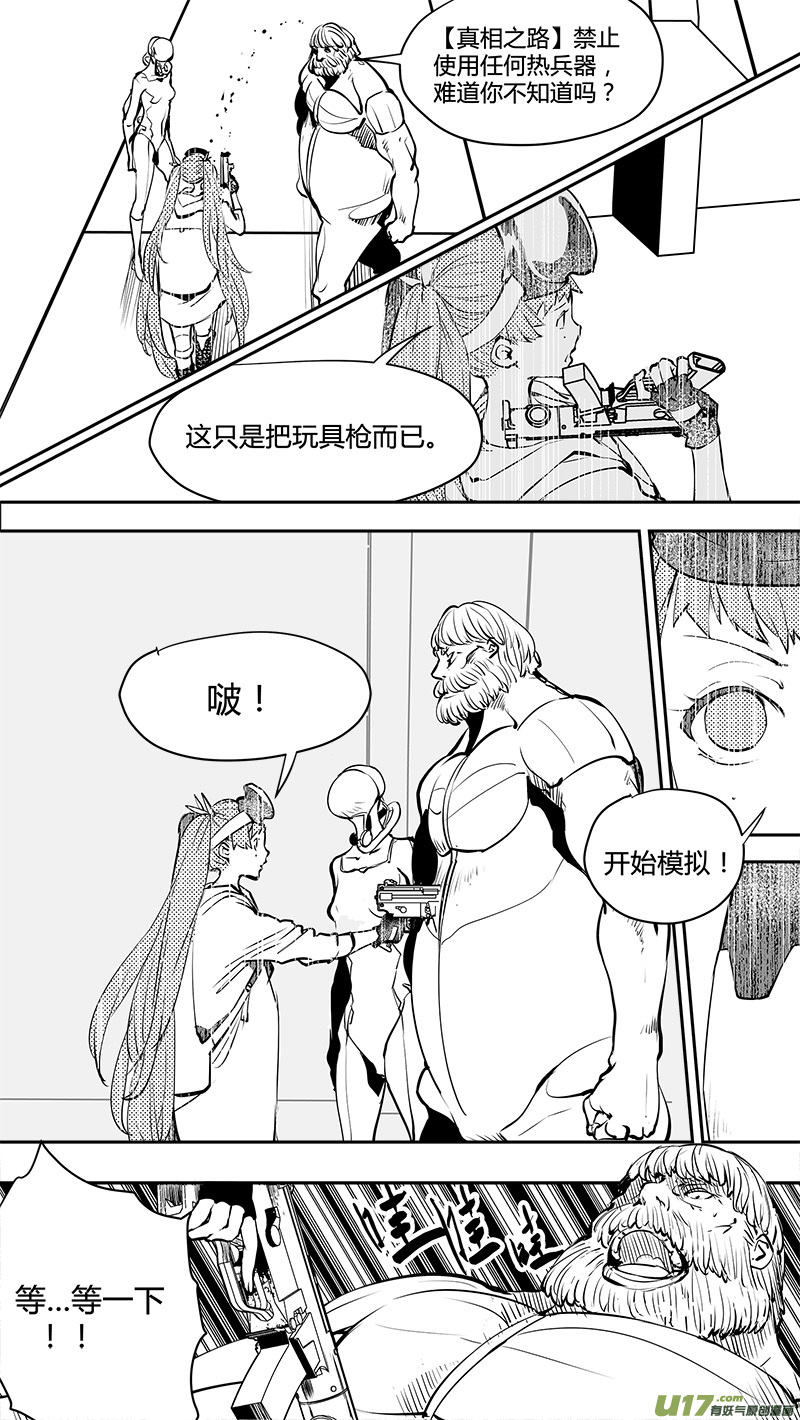 🍛请勿擅自签订契约 第150话  AQB的压倒优势 第14页