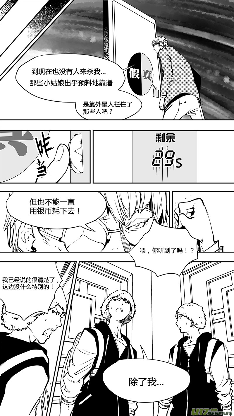 🍛请勿擅自签订契约 第150话  AQB的压倒优势 第15页