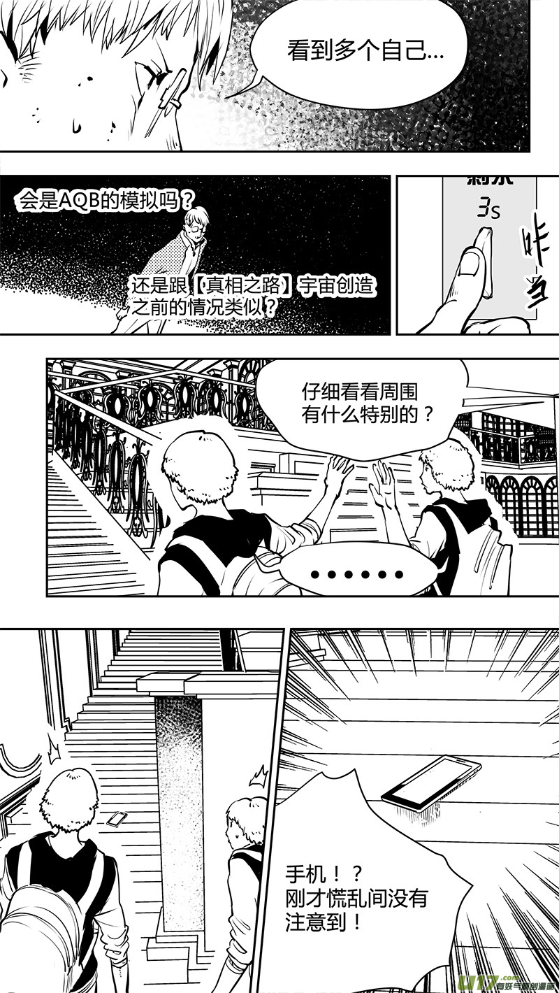 🍛请勿擅自签订契约 第150话  AQB的压倒优势 第17页