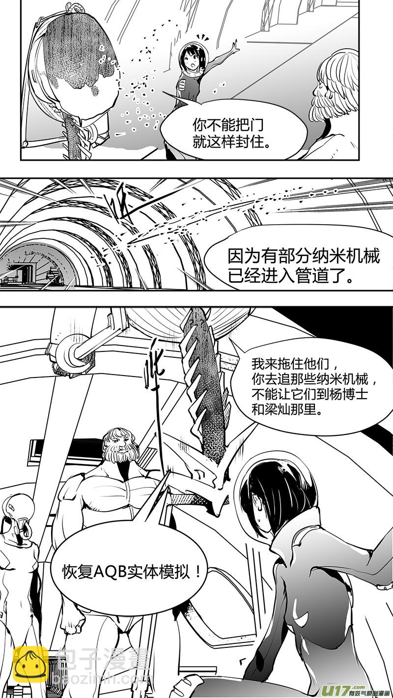 🍛请勿擅自签订契约 第150话  AQB的压倒优势 第6页
