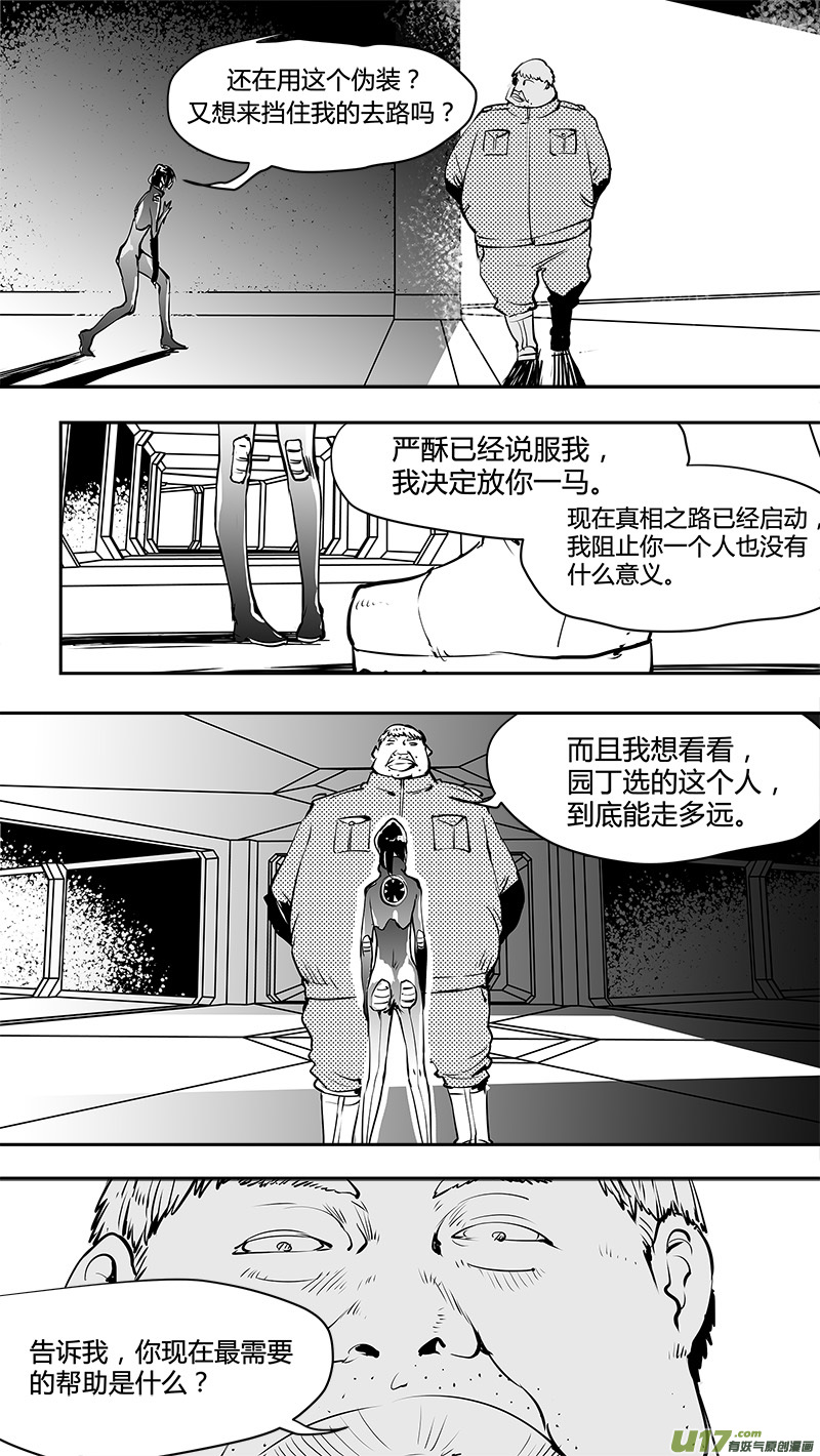 🍛请勿擅自签订契约 第152话  重拾的上帝视角 第10页