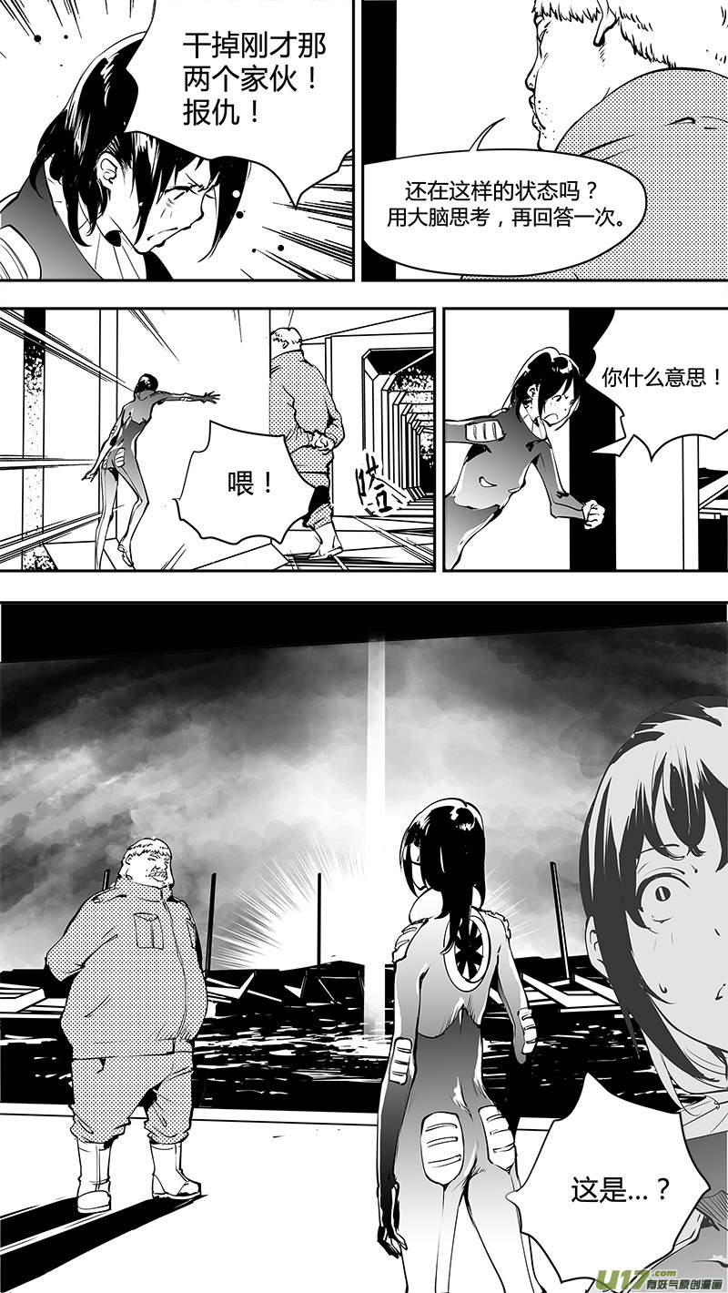 🍛请勿擅自签订契约 第152话  重拾的上帝视角 第11页