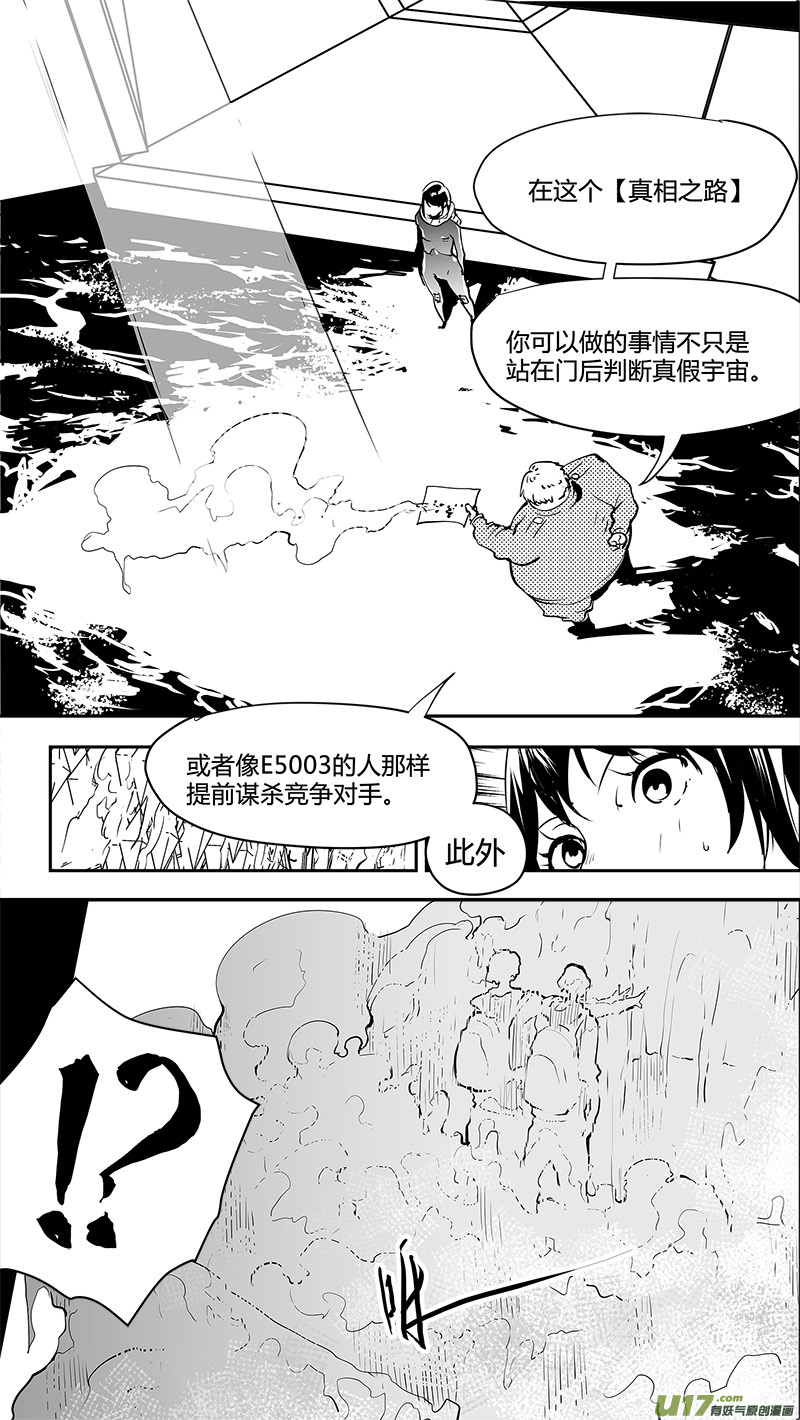 🍛请勿擅自签订契约 第152话  重拾的上帝视角 第13页