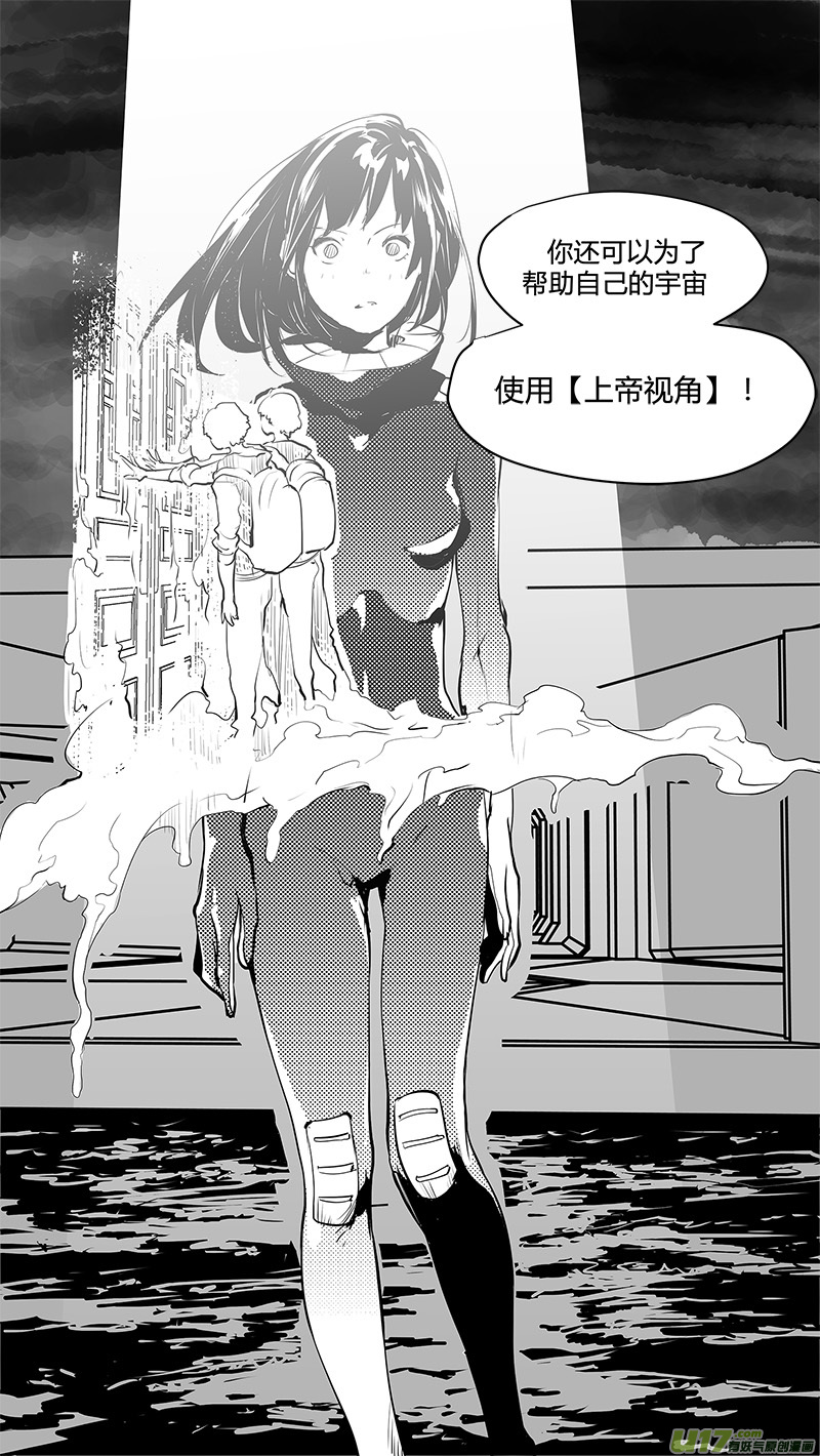 🍛请勿擅自签订契约 第152话  重拾的上帝视角 第14页