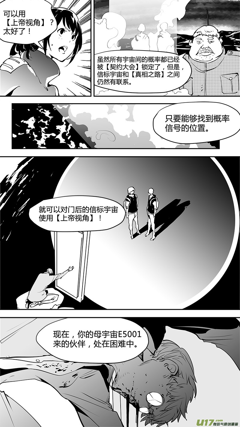 🍛请勿擅自签订契约 第152话  重拾的上帝视角 第15页