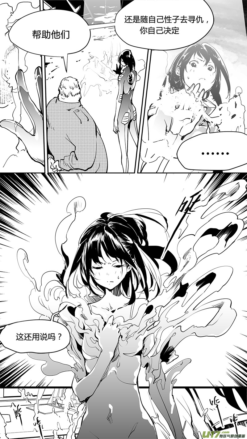 🍛请勿擅自签订契约 第152话  重拾的上帝视角 第16页