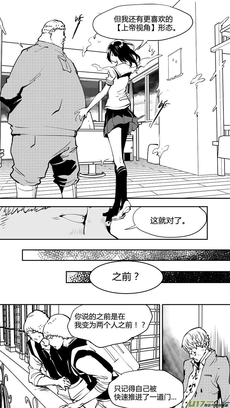 🍛请勿擅自签订契约 第152话  重拾的上帝视角 第17页