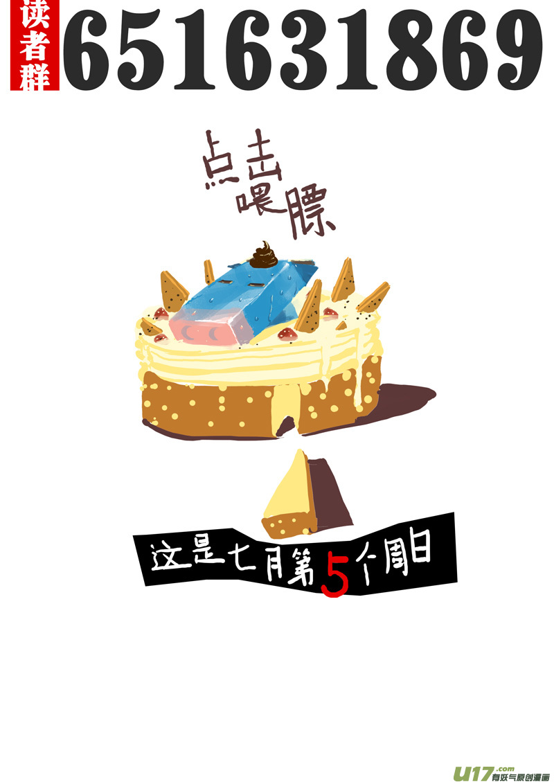 🍛请勿擅自签订契约 第152话  重拾的上帝视角 第19页