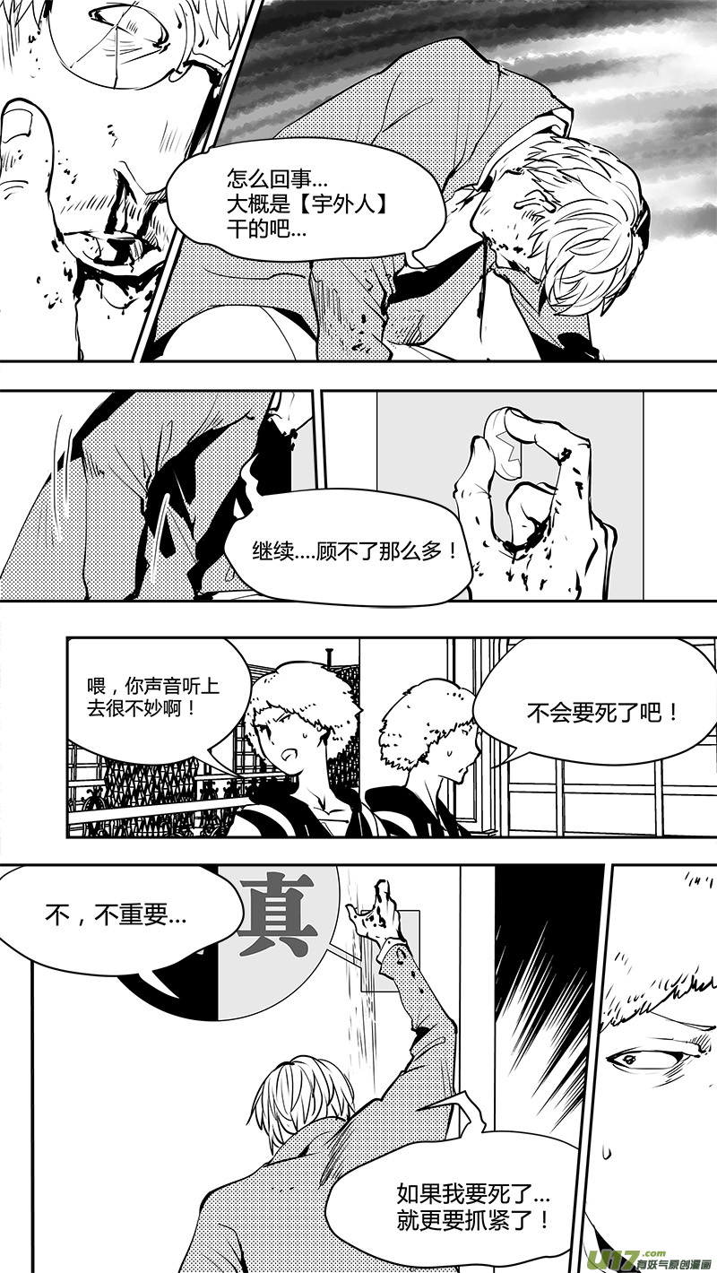 🍛请勿擅自签订契约 第152话  重拾的上帝视角 第2页