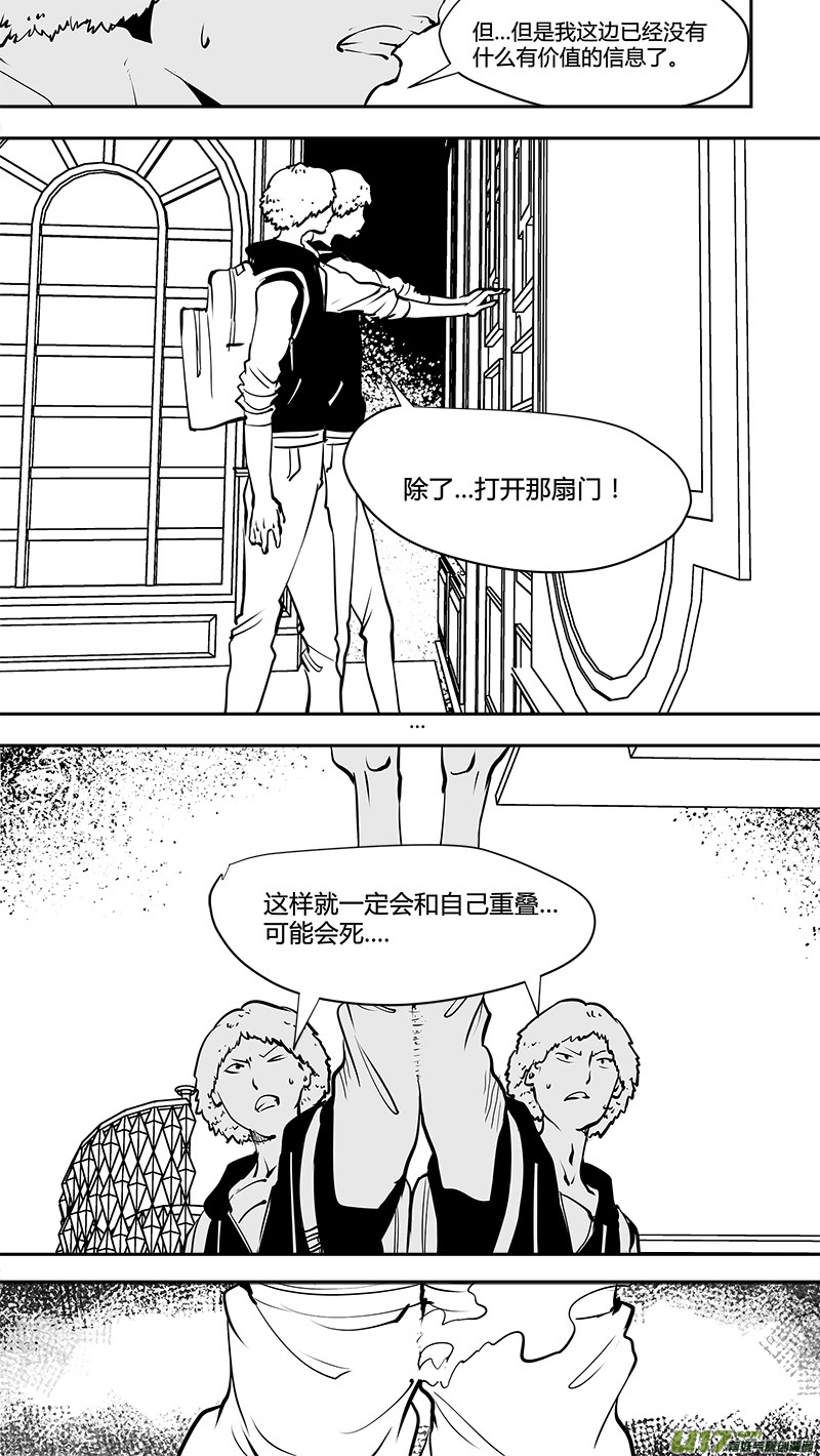 🍛请勿擅自签订契约 第152话  重拾的上帝视角 第3页