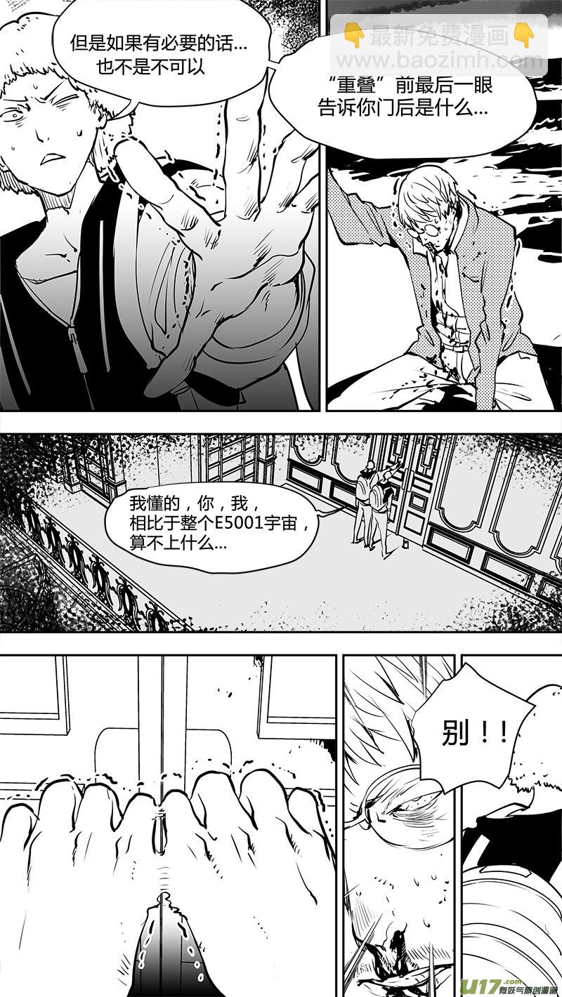 🍛请勿擅自签订契约 第152话  重拾的上帝视角 第4页