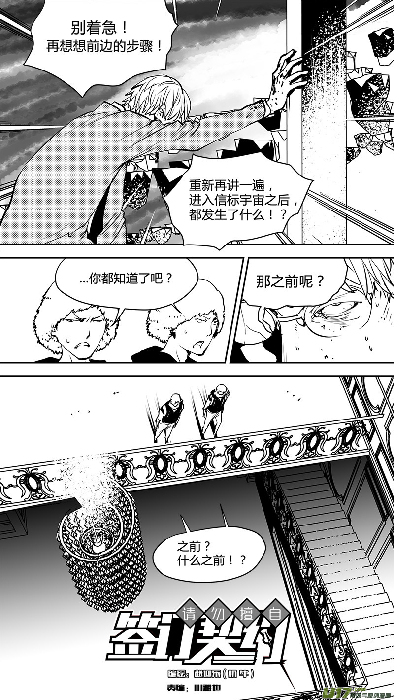 🍛请勿擅自签订契约 第152话  重拾的上帝视角 第5页
