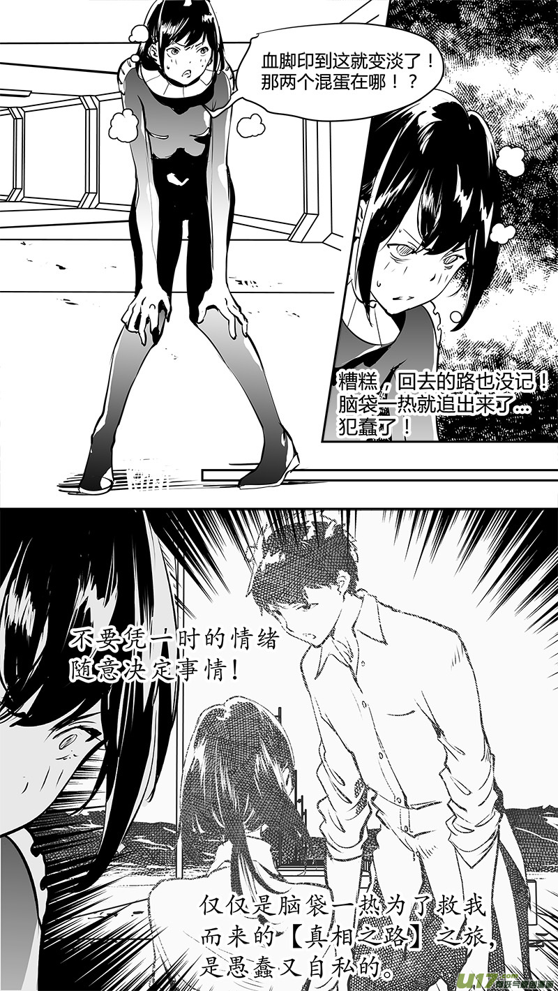 🍛请勿擅自签订契约 第152话  重拾的上帝视角 第7页