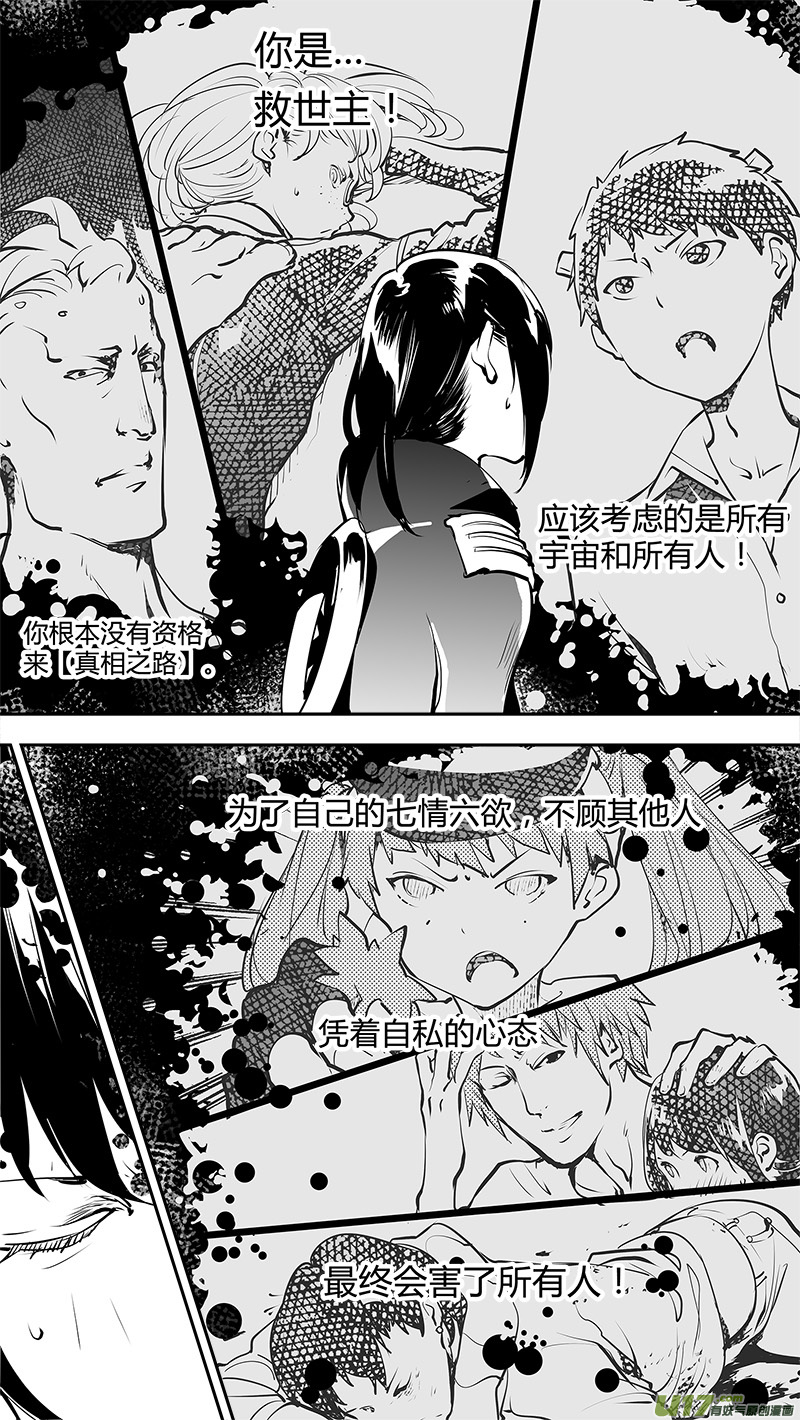 🍛请勿擅自签订契约 第152话  重拾的上帝视角 第8页