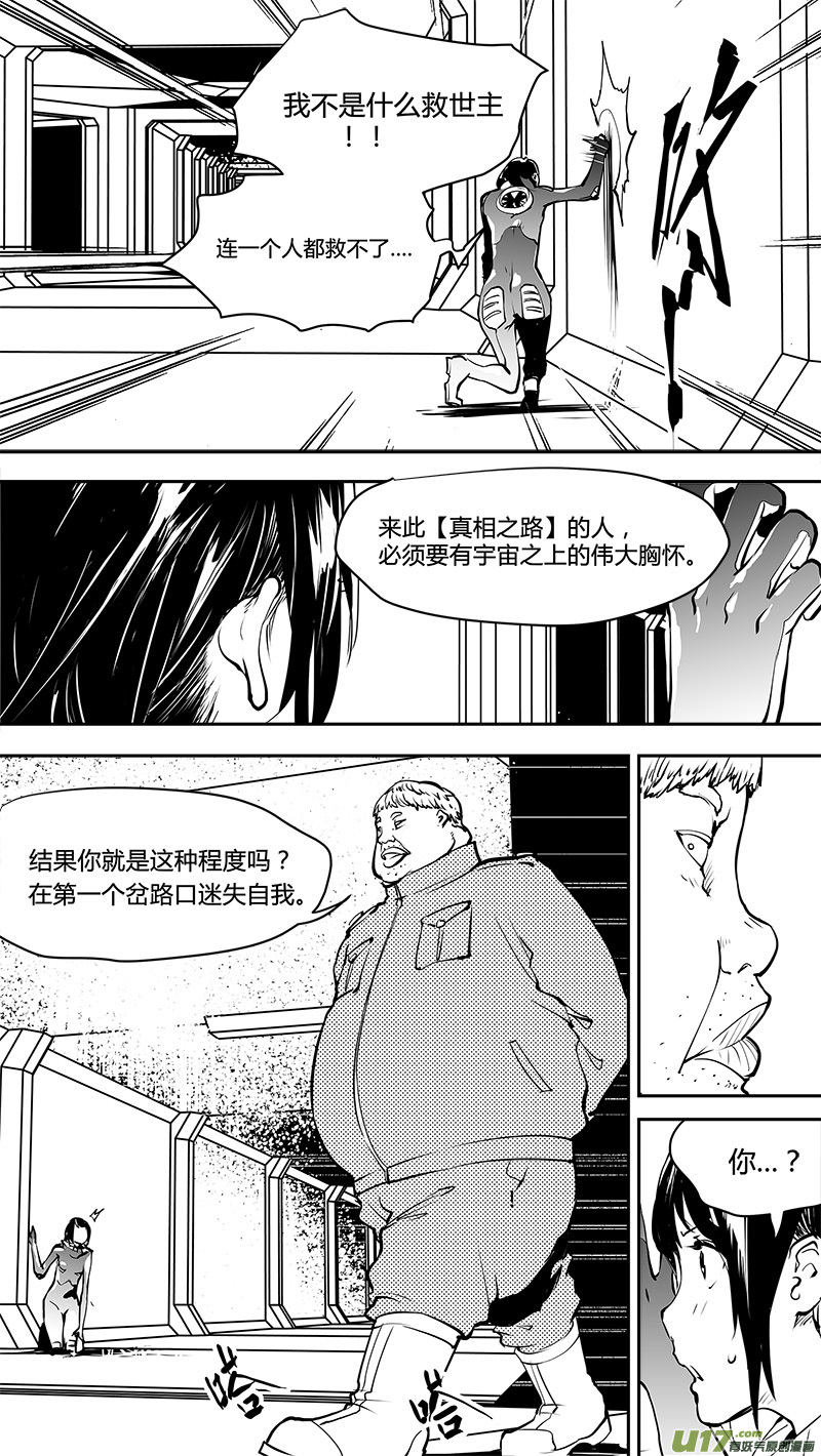 🍛请勿擅自签订契约 第152话  重拾的上帝视角 第9页