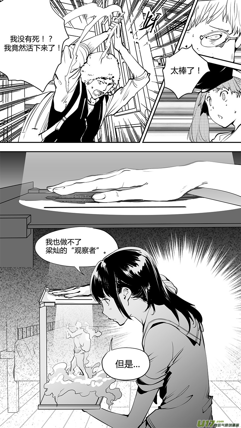 🍛请勿擅自签订契约 第154话  唯一确定的现实 第12页