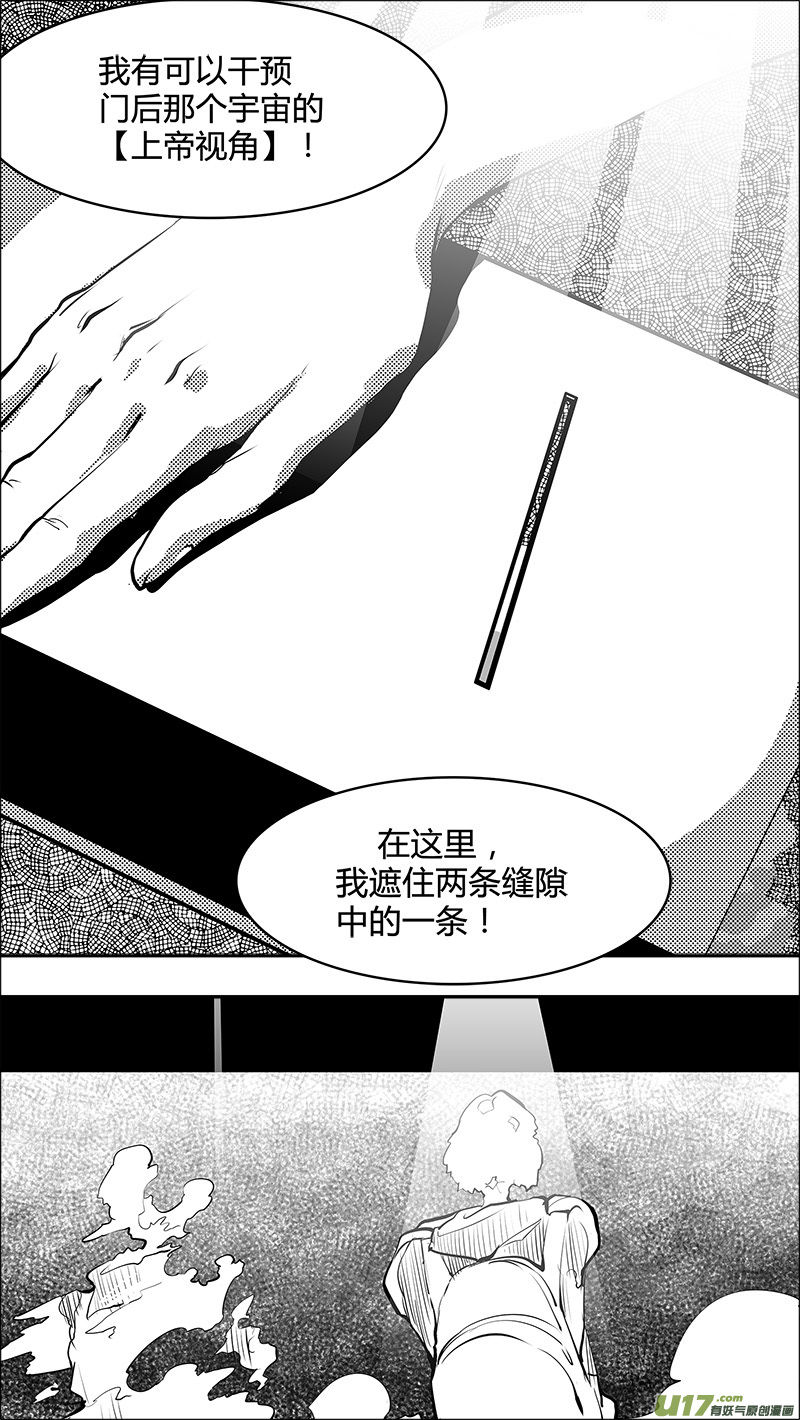 🍛请勿擅自签订契约 第154话  唯一确定的现实 第13页