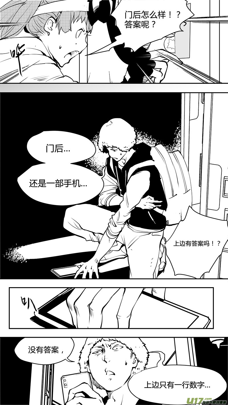 🍛请勿擅自签订契约 第154话  唯一确定的现实 第15页