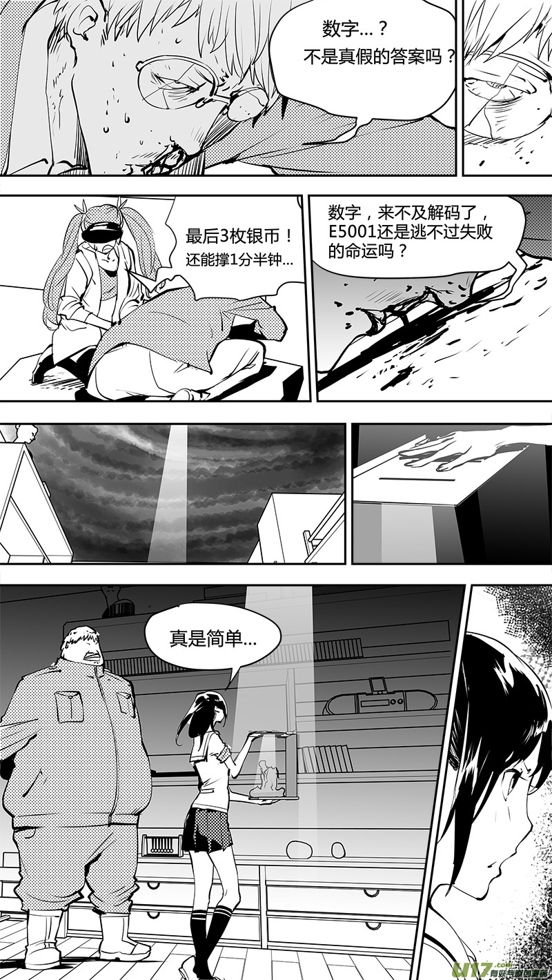 🍛请勿擅自签订契约 第154话  唯一确定的现实 第16页