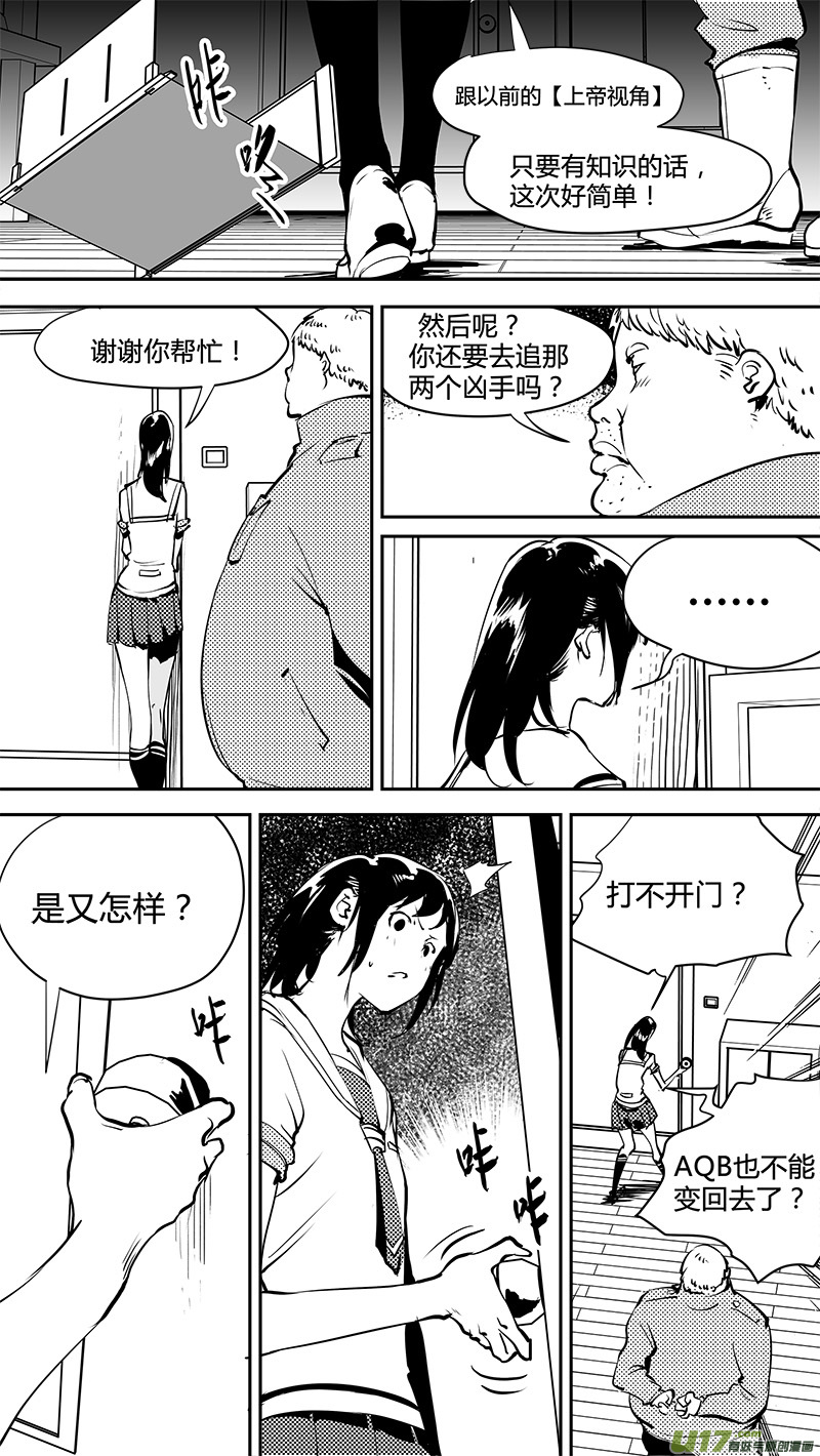 🍛请勿擅自签订契约 第154话  唯一确定的现实 第17页