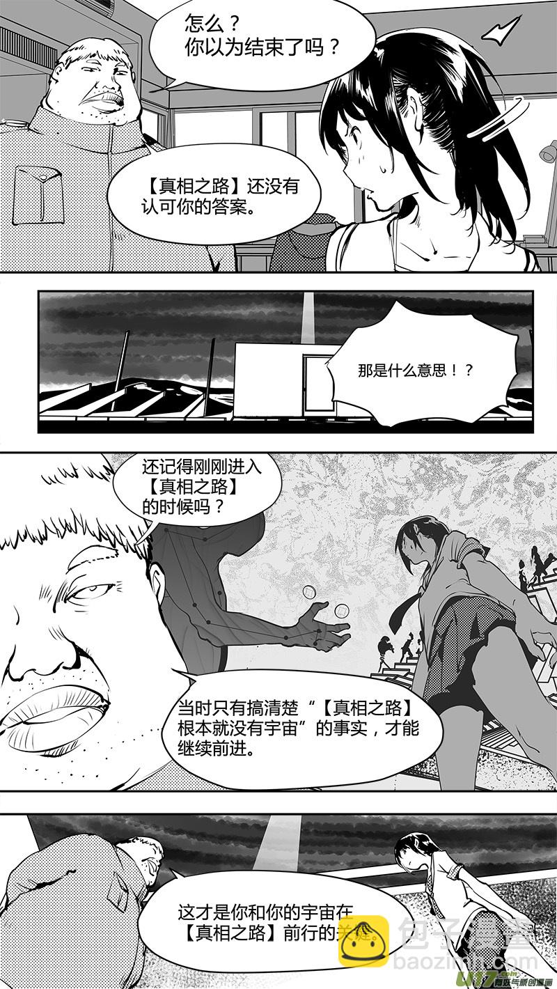 🍛请勿擅自签订契约 第154话  唯一确定的现实 第18页
