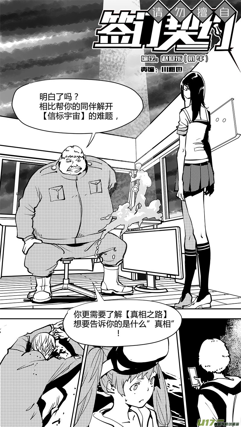 🍛请勿擅自签订契约 第154话  唯一确定的现实 第19页