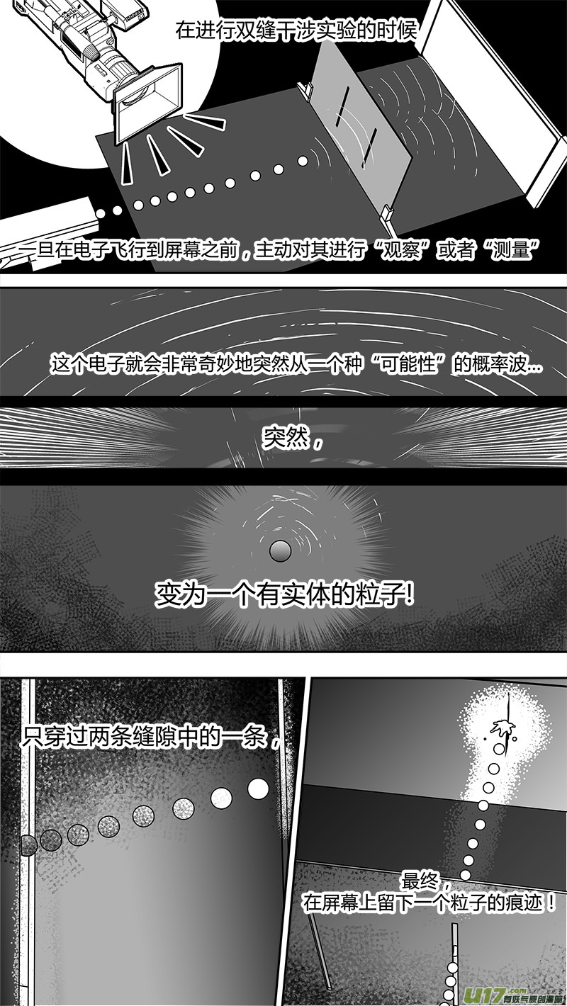 🍛请勿擅自签订契约 第154话  唯一确定的现实 第3页