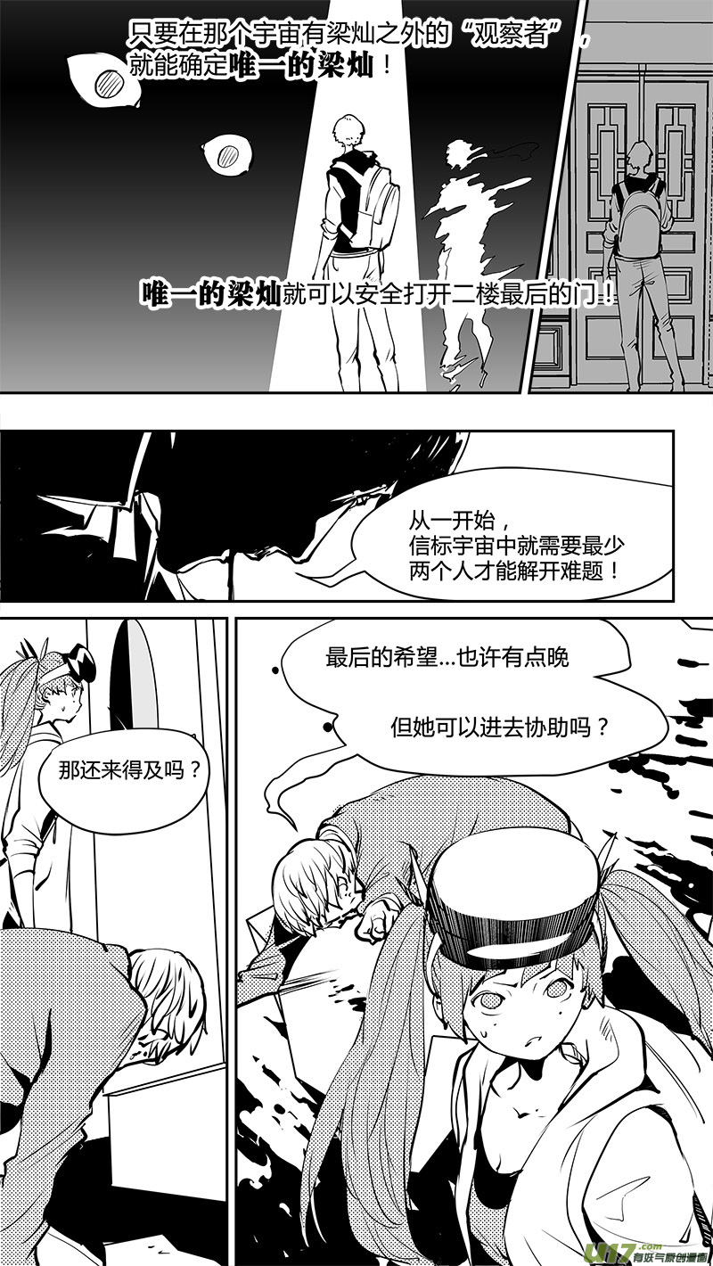 🍛请勿擅自签订契约 第154话  唯一确定的现实 第5页