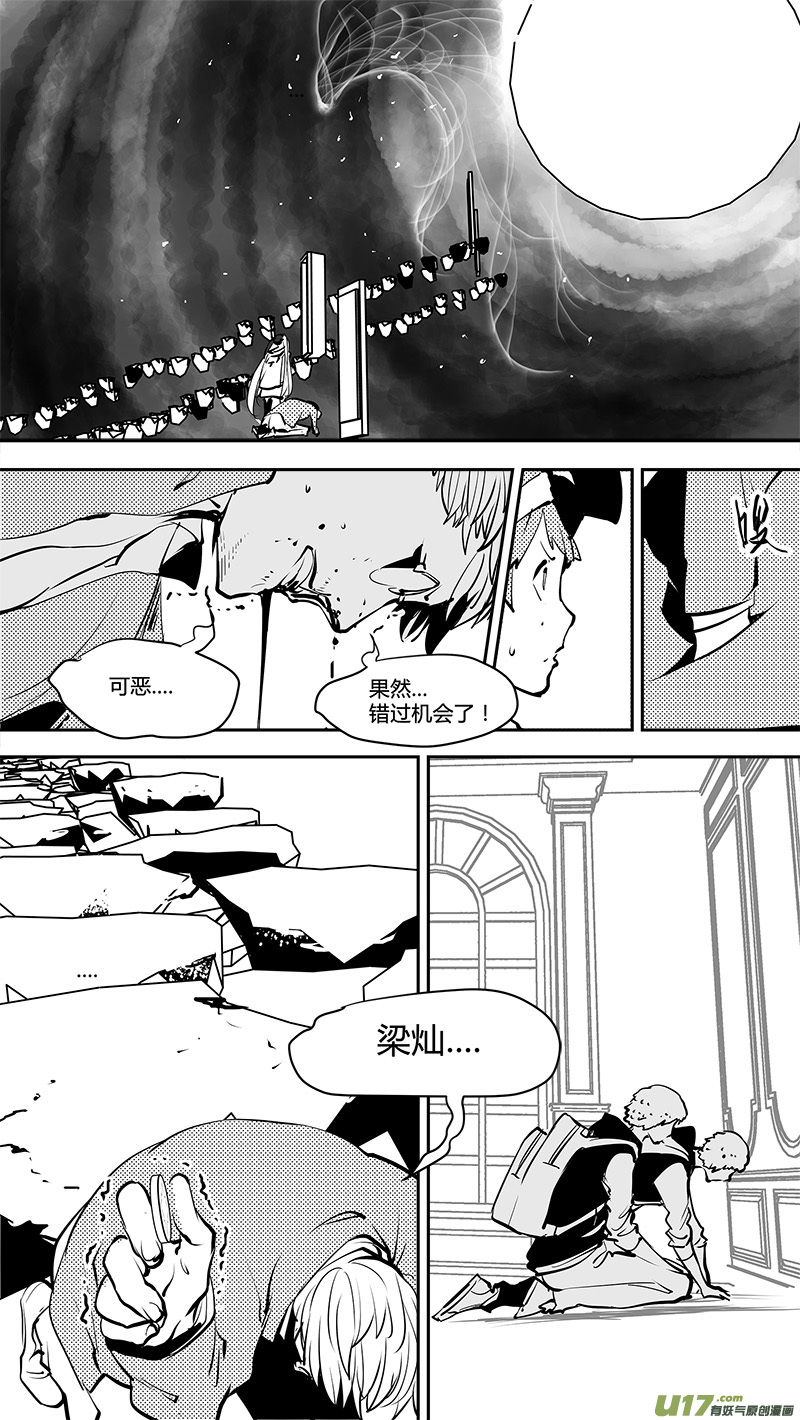 🍛请勿擅自签订契约 第154话  唯一确定的现实 第6页
