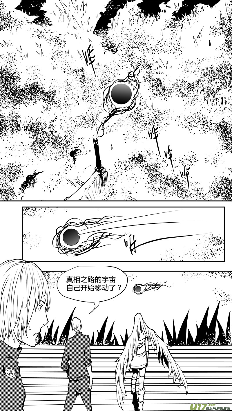 🍛请勿擅自签订契约 第156话  别有洞天的避难所 第1页