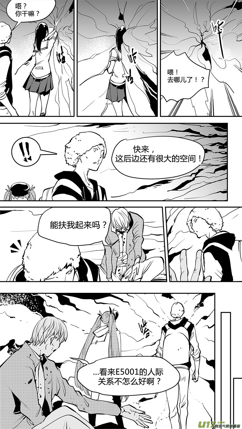 🍛请勿擅自签订契约 第156话  别有洞天的避难所 第10页