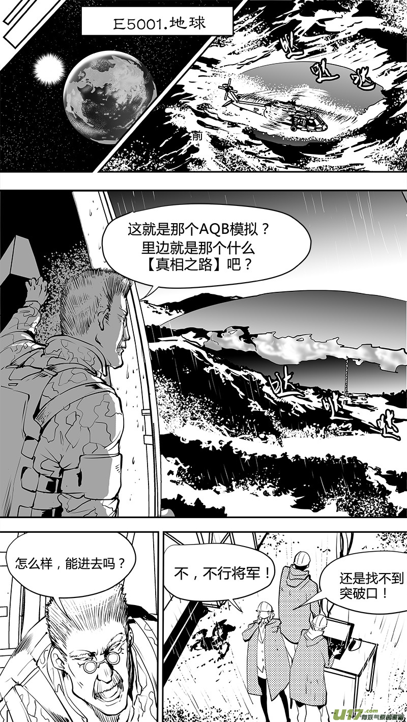 🍛请勿擅自签订契约 第156话  别有洞天的避难所 第11页