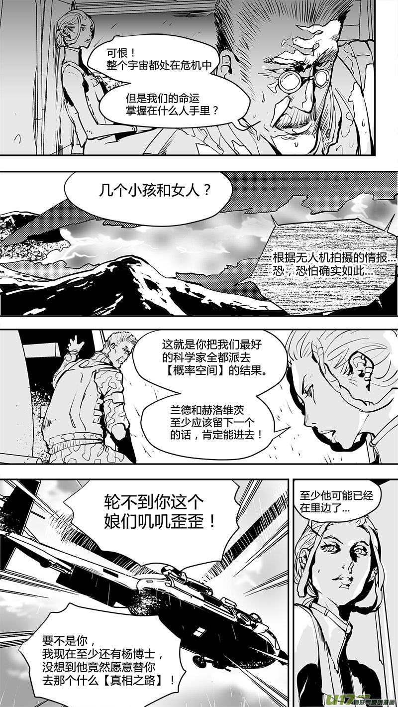 🍛请勿擅自签订契约 第156话  别有洞天的避难所 第12页