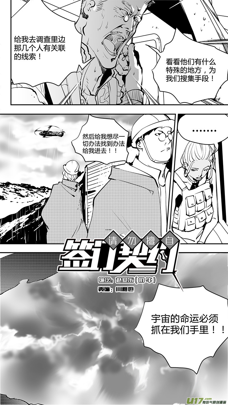 🍛请勿擅自签订契约 第156话  别有洞天的避难所 第13页