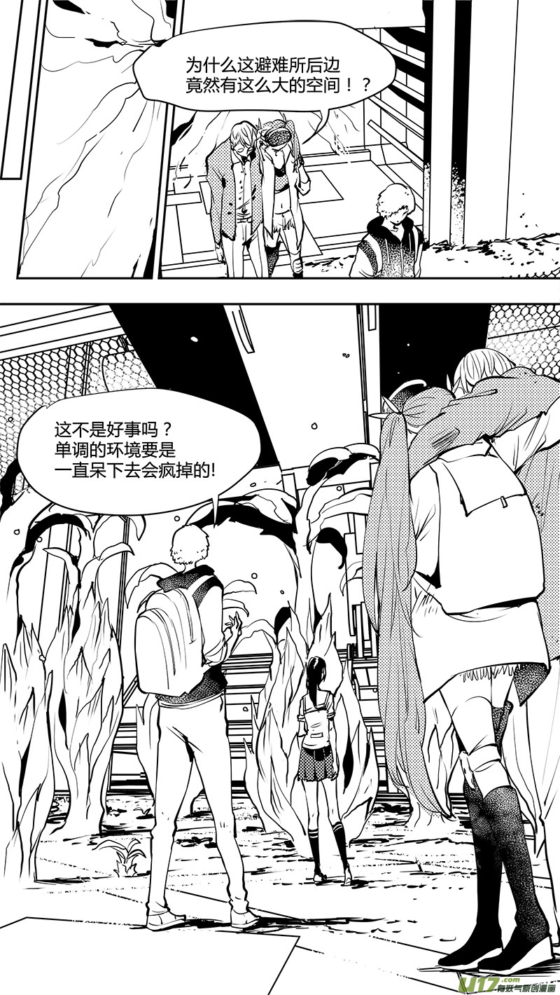 🍛请勿擅自签订契约 第156话  别有洞天的避难所 第14页
